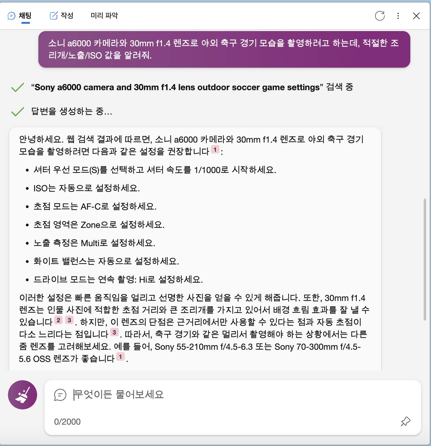 Bing AI consults about soccer photography with A6000